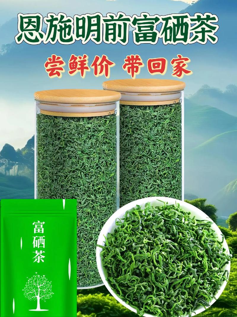 恩施富硒茶