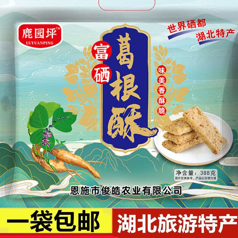 恩施富硒特产