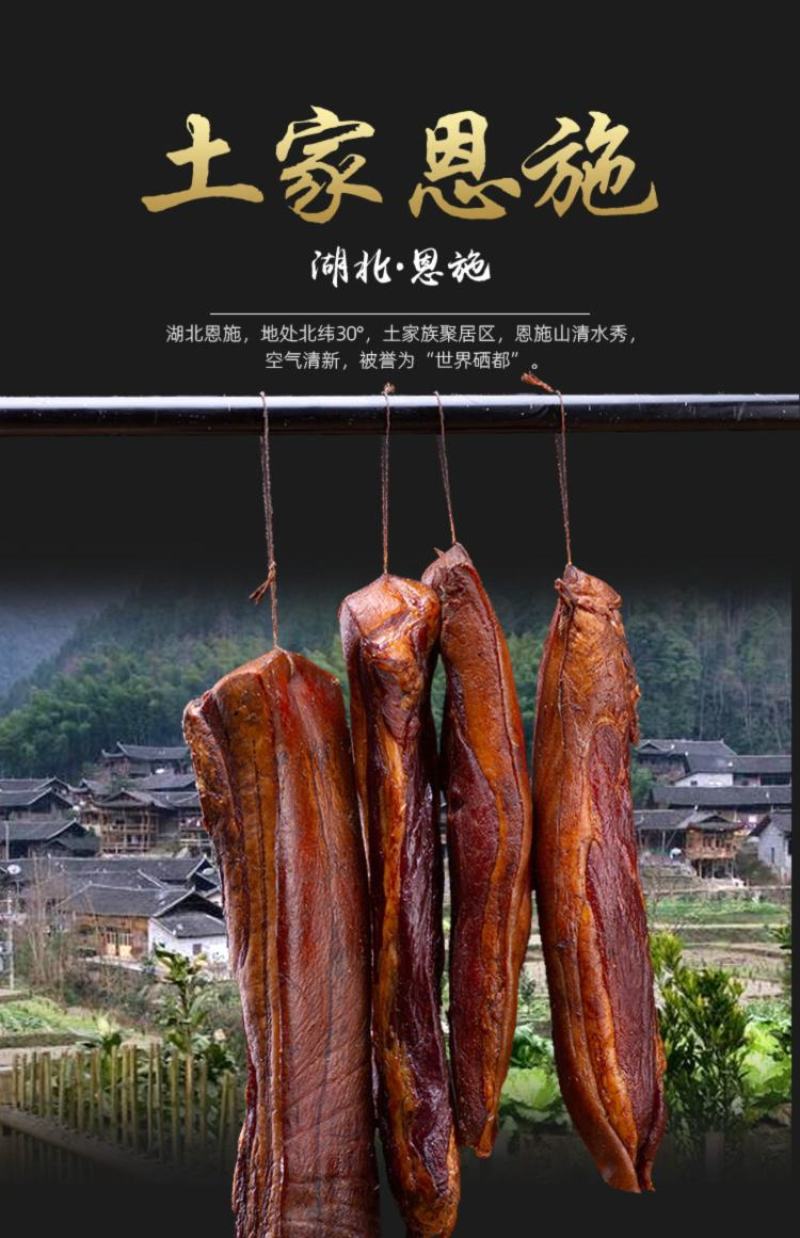 恩施腊肉